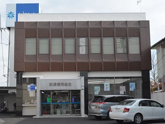 那須塩原支店イメージ